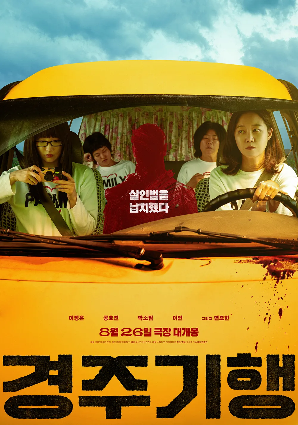 영화_경주기행