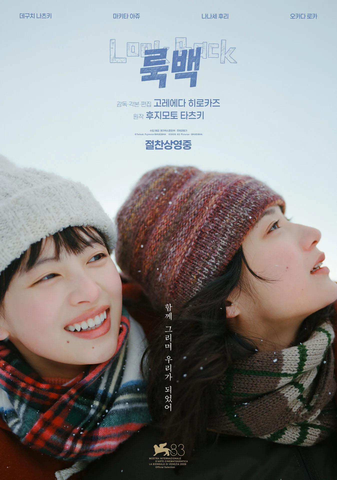 영화_룩백