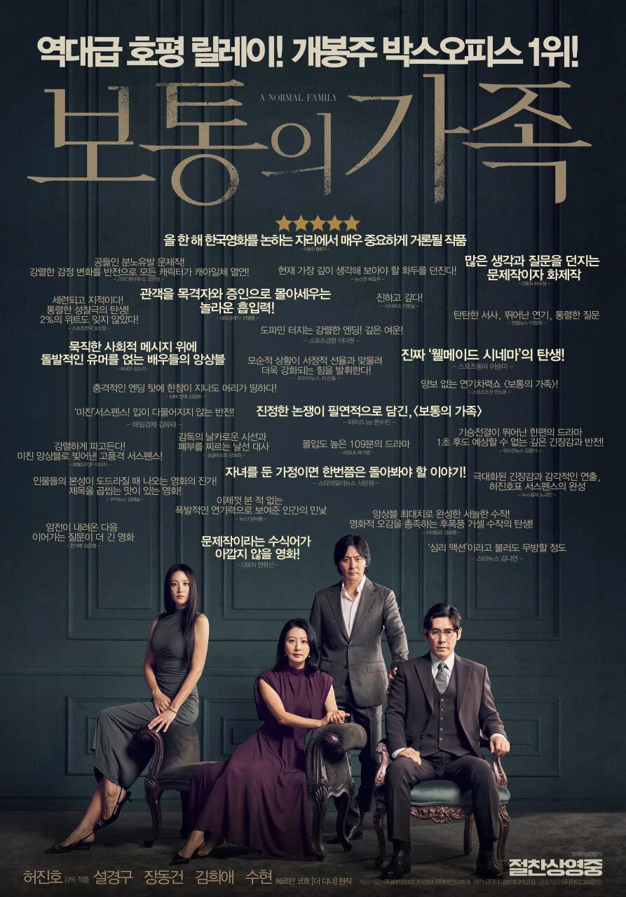 영화_보통의 가족