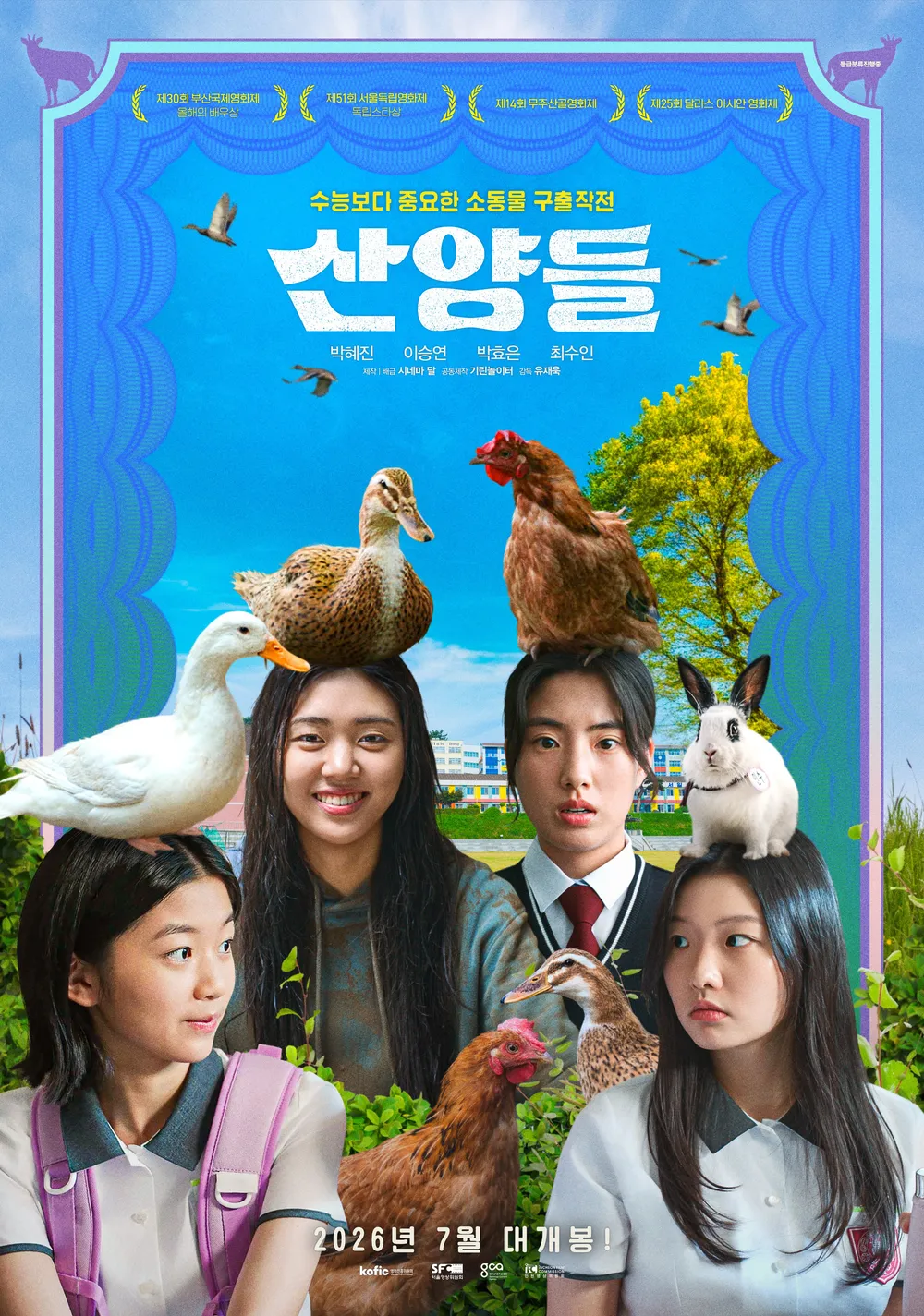 영화_산양들