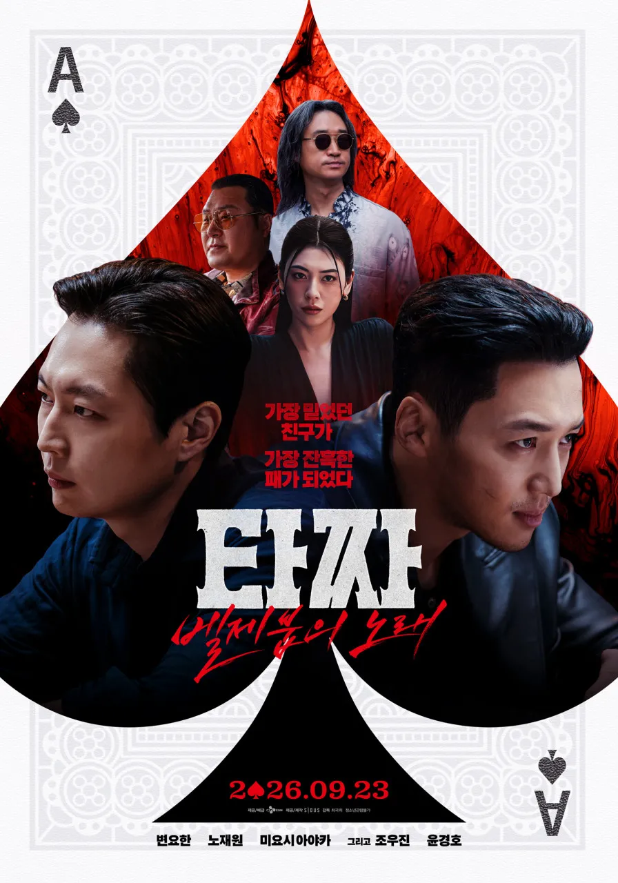영화_타짜- 벨제붑의 노래