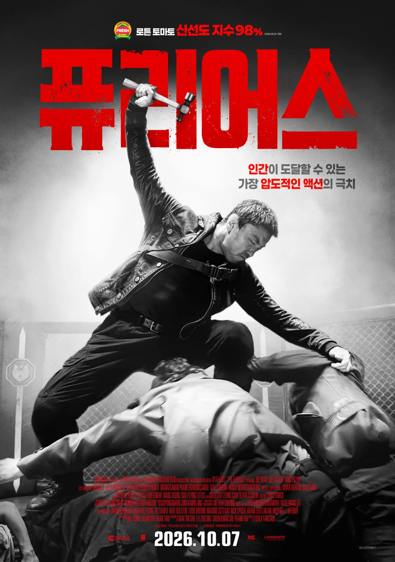 영화_퓨리어스